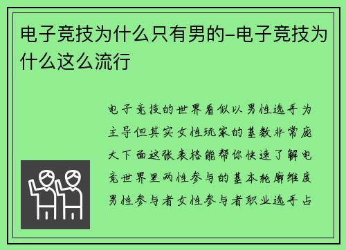 电子竞技为什么只有男的-电子竞技为什么这么流行